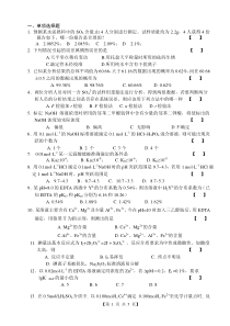 分析化学复习