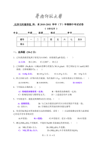 分析化学期中试卷(含答案)
