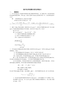 分析化学练习及答案