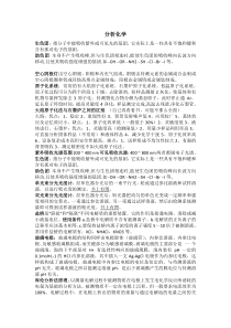 分析化学考试复习