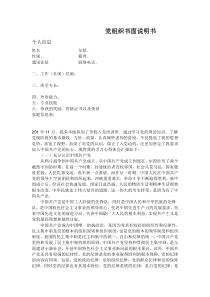 党组织书面说明书