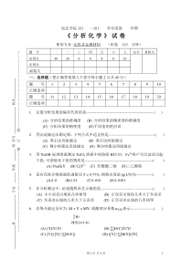 分析化学试卷06