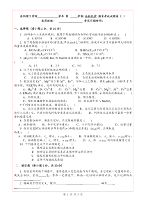 分析化学试卷4