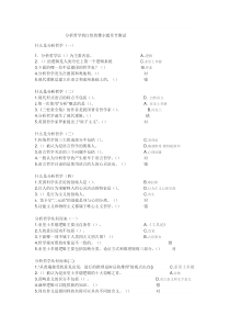 分析哲学的江怡的雅尔通章节测试