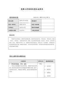 党群工作部部长岗位说明书