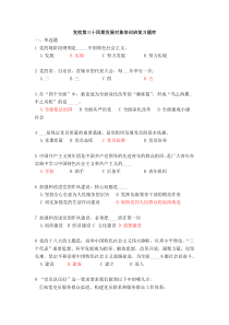 党考试最终版的答案(以修改)