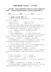 党规知识测试题及答案满分答案
