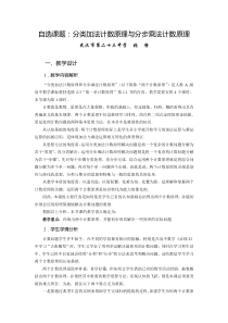 分类加法计数原理与分步乘法计数原理教学设计(湖北武汉二十三中张静)
