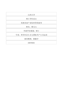 发展农业产业化经营的思考