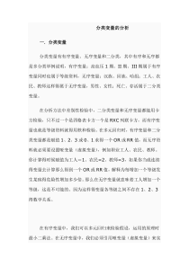 分类变量的分析