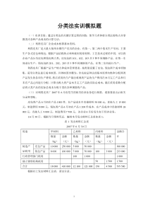 分类法实训模拟题