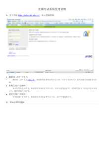 党课考试系统说明