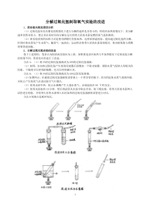 分解过氧化氢制取氧气实验的改进