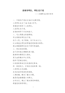 党领导军队,军队忠于党
