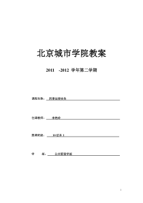 刑事法律实务教案