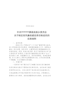 党风廉政建设责任制追究的