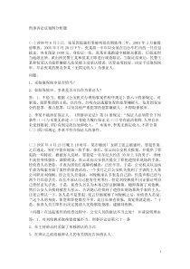 刑事诉讼法案例分析题