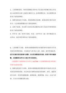 入侵报警系统