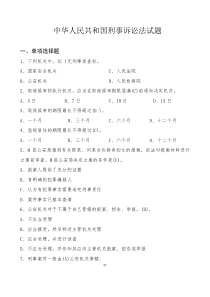 刑事诉讼法试题(二)