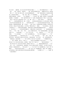 文言文中的疑问代词(全)