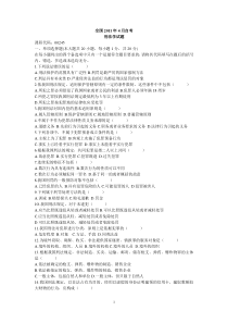 刑法学自考试题