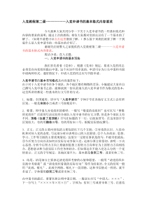入党教程第二课-------入党申请书的基本格式内容要求