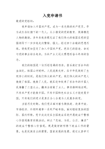 入党申请书(劳教警察)