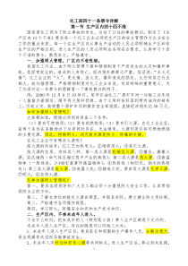 化工部四十一条禁令详解