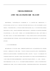 刑法诉讼中德买卖合同制度的比较