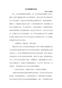 物理教学反思