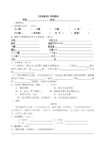 《世说新语》测试题