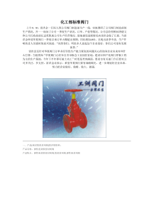 化工部标准阀门