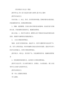 刘勇经济政治与社会教案文档