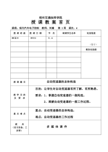 刘璐参赛教案—自动变速器总体构造