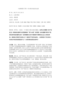 入党积极分子第一次小组讨论会议记录