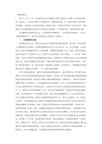 入党转正申请书