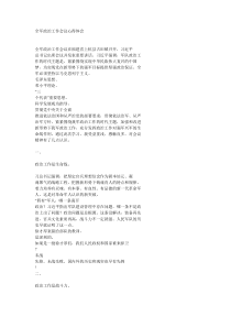 全军政治工作会议心得体会