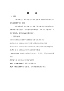 全厂DCS检修规程