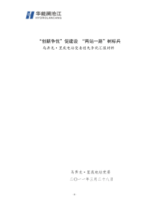 创先争优汇报