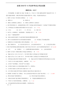 全国2008年10月自学考试00227公司法试题答案