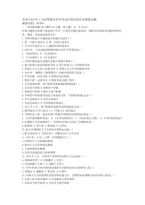 全国2010年1月高等教育自学考试中国近现代史纲要试题
