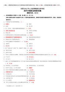 全国2012年4月高等教育自学考试当代中国政治制度试题答案
