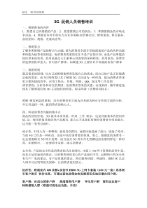 创志3G培训资料(最新)