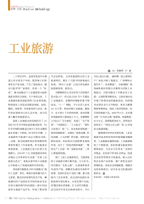 工业旅游