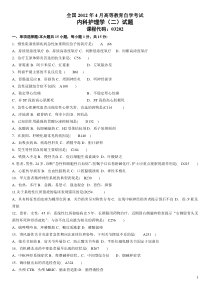 全国2014年10月高等教育自学考试内科护理学(二)试题