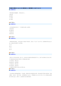 创新创业考试题目及答案