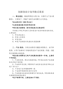 创新创业计划书格式要求