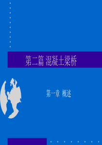 桥梁设计与计算1(共7篇)