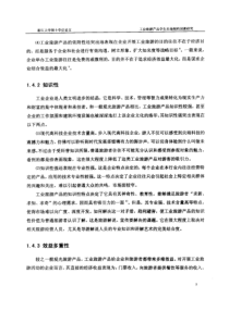 工业旅游产品4