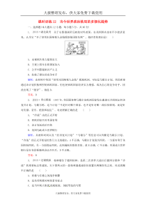 全国2016高考历史一轮课时训练(12)当今世界政治格局的多极化趋势(含答案)